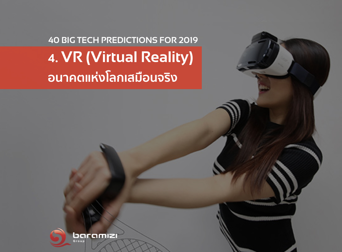 40 TECH TREND #4 VR (Virtual Reality) อนาคตแห่งโลกเสมือนจริง