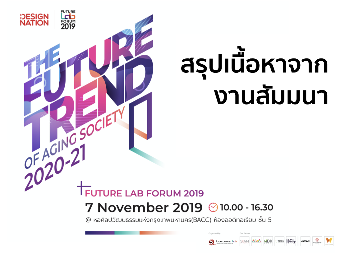 The Future Trend of Aging Society 2020-21