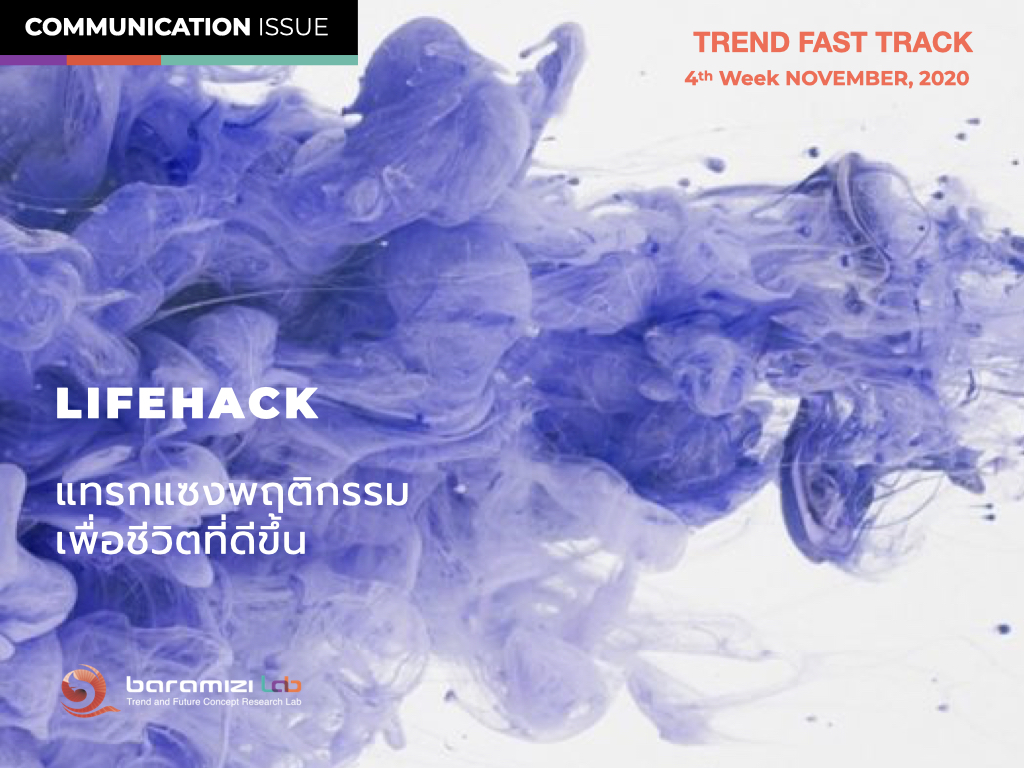 TREND FAST TRACK : COMMUNICATION TREND