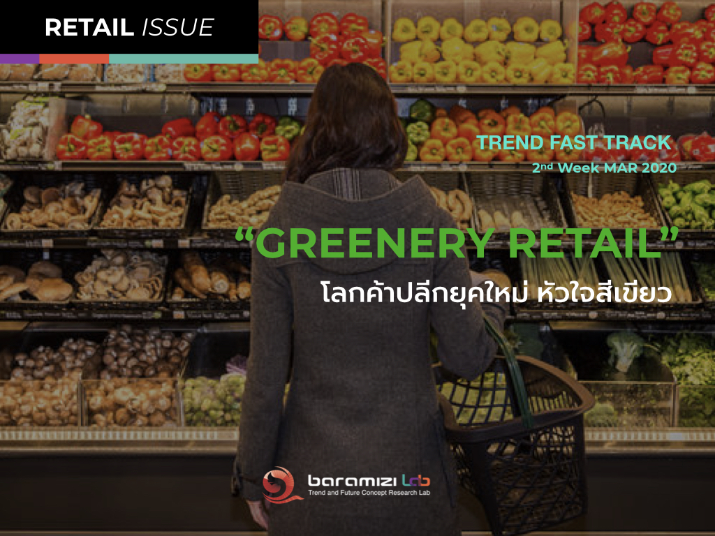 TREND FAST TRACK : Retail Trend