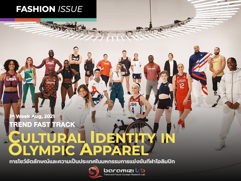 TREND FAST TRACK : FASHION TREND
