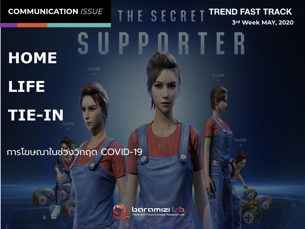 TREND FAST TRACK : Communication Trend