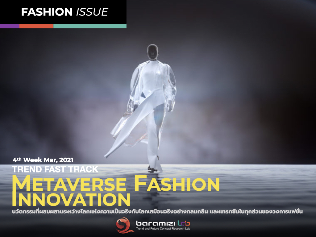 TREND FAST TRACK : FASHION TREND