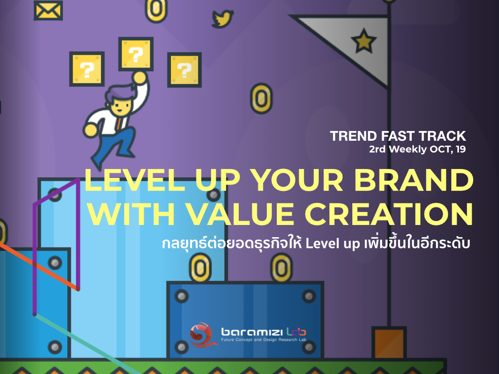 TREND FAST TRACK : LEVEL UP YOUR BRAND WITH VALUE CREATION