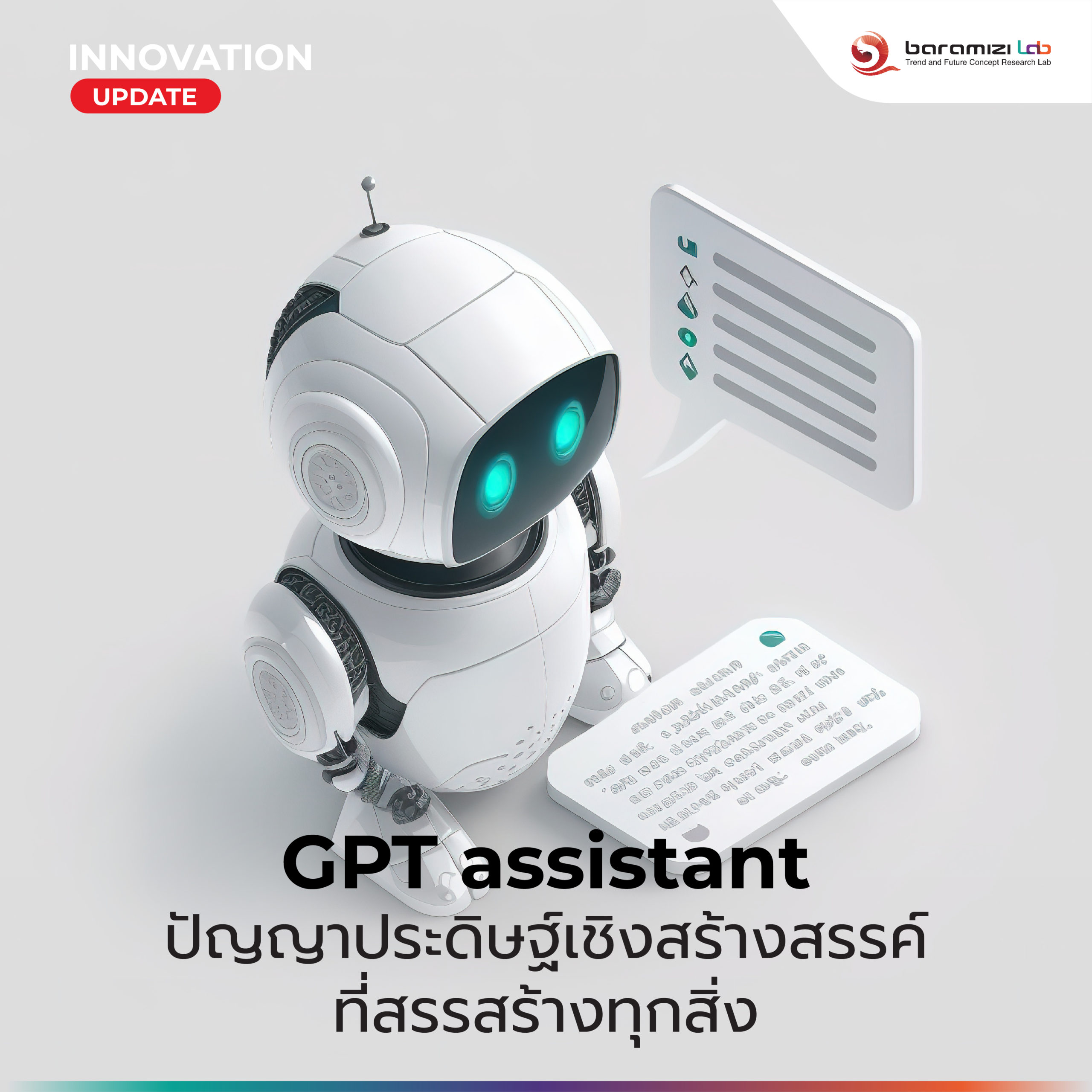 INNOVATION UPDATE : GPT Assistant