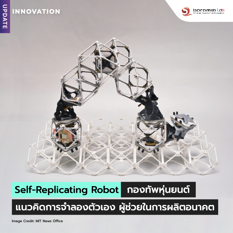 INNOVATION UPDATE : Self-replicating Robot