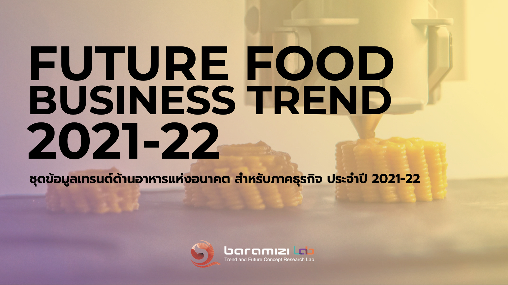 10 เทรนด์อาหารแห่งอนาคตกับชุดข้อมูล FUTURE FOOD BUSINESS TREND 2022