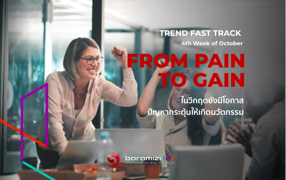 TREND FAST TRACK : FROM PAIN  TO GAIN