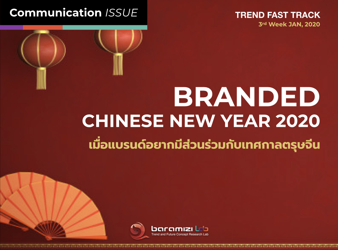 TREND FAST TRACK : Communication Trend