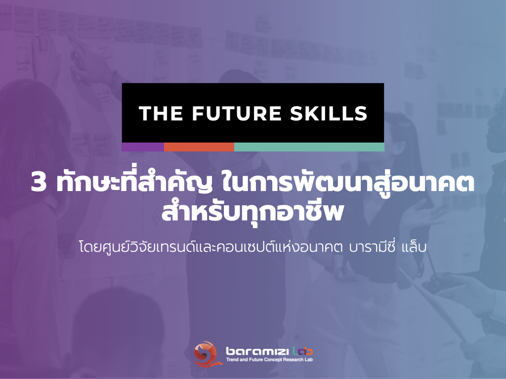 THE FUTURE SKILLS