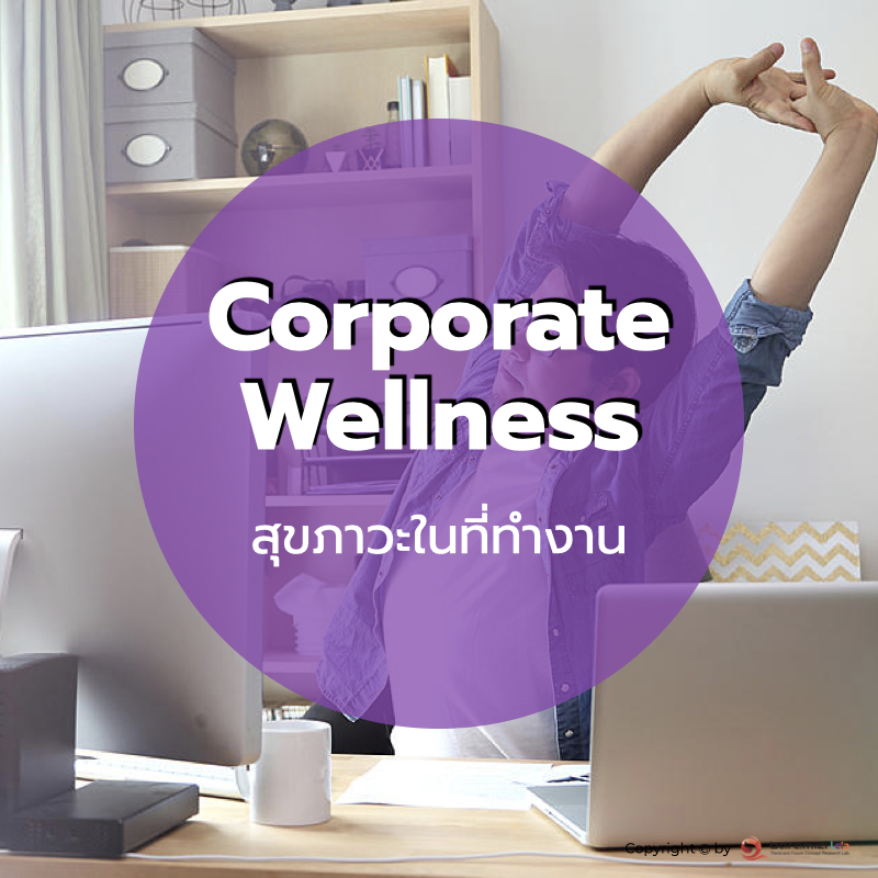 Corporate Wellness